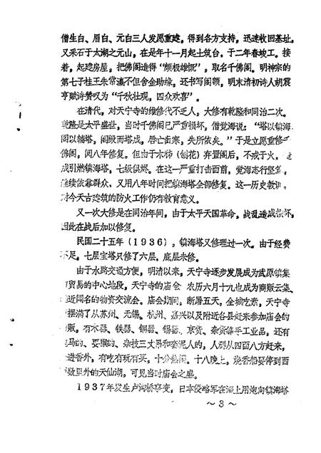 -海盐文史资料  第14辑.pdf电子版_浙江省志插图4