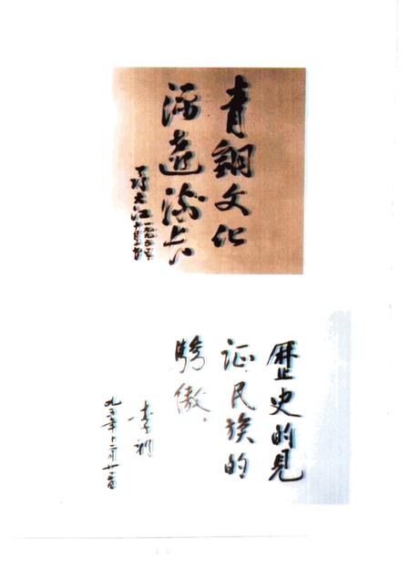 铜陵文史资料  第12辑  铜都文物.pdf电子版_安徽省志插图4