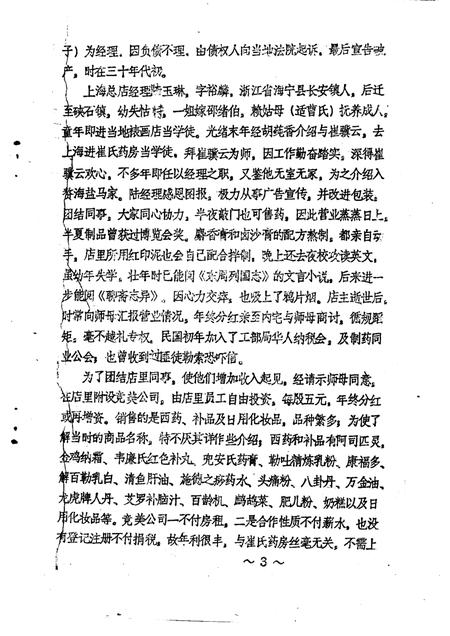 -海盐文史资料  第16辑.pdf电子版_浙江省志插图4