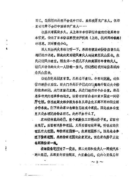 -海盐文史资料  第19辑.pdf电子版_浙江省志插图4