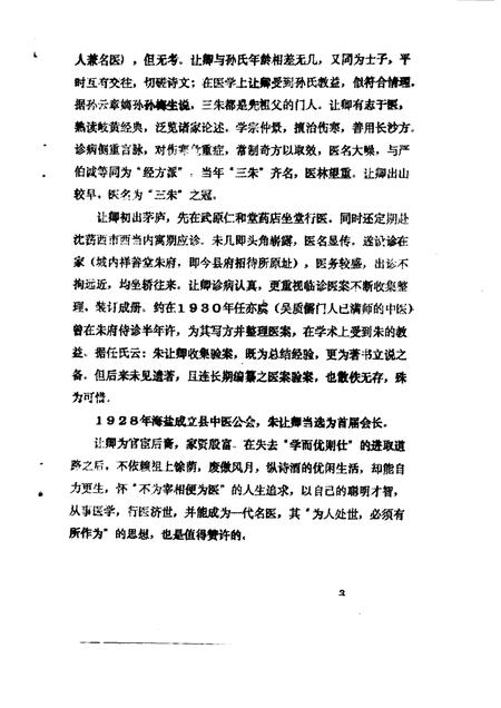 -海盐文史资料  第24辑.pdf电子版_浙江省志插图4