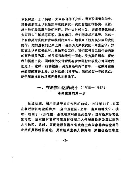 -海盐文史资料  第26辑.pdf电子版_浙江省志插图4