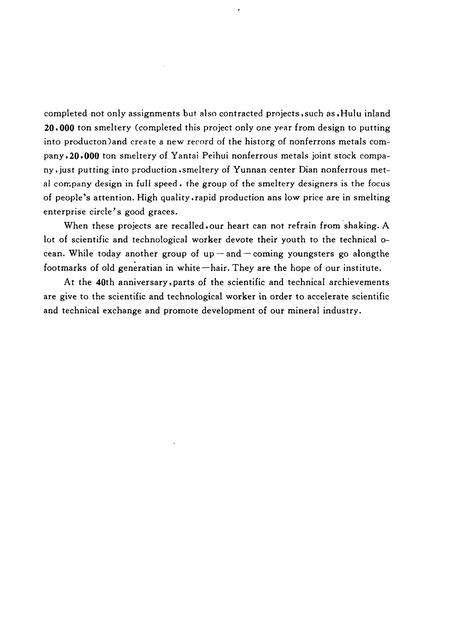 铜陵有色金属  集团  公司设计研究院建院四十周年论文集  1956-1996.pdf电子版_安徽省志插图4