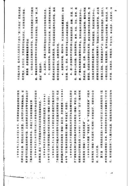 -温州市城市总体规划  1993-2010.pdf电子版_浙江省志插图4