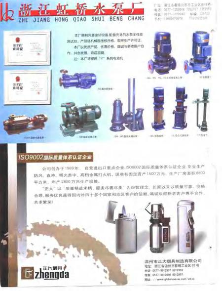 -温州市电话号簿  20002001.pdf电子版_浙江省志插图4