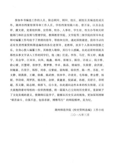 -湖州师范学院校史资料选编  第一卷.pdf电子版_浙江省志插图4