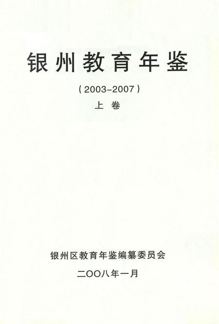 银州教育年鉴（上卷）.pdf电子版_辽宁省志插图4