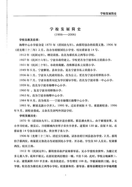 -百年辉煌  1906-2006  宁波市海曙区海曙中心小学校史.pdf电子版_浙江省志插图4