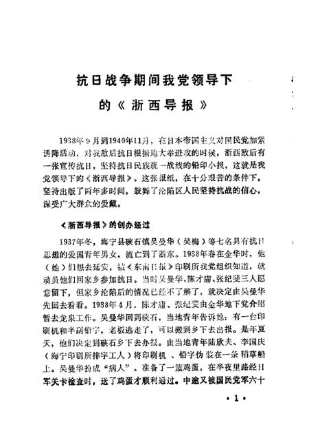 -纪念吴梅同志特辑  《海宁党史资料通讯》总第29、24期合刊.pdf电子版_浙江省志插图4