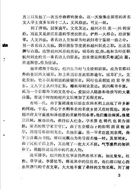 -绍兴贤人志  1.pdf电子版_浙江省志插图4