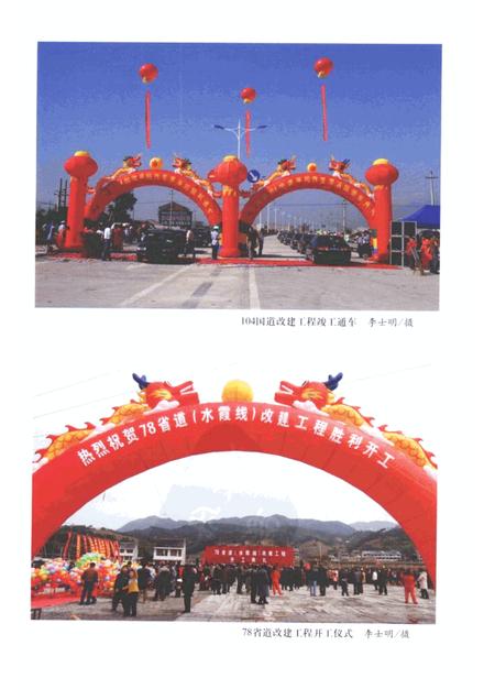 -苍南文史资料第二十三辑：交通专辑.pdf电子版_浙江省志插图4