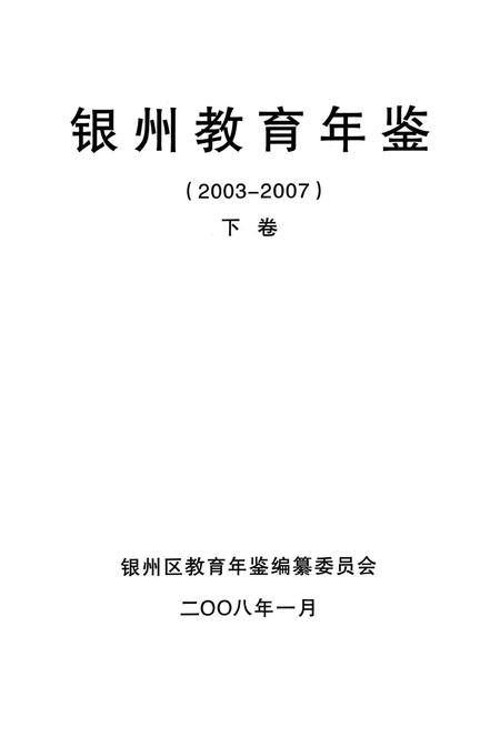 银州教育年鉴（下卷）.pdf电子版_辽宁省志插图4