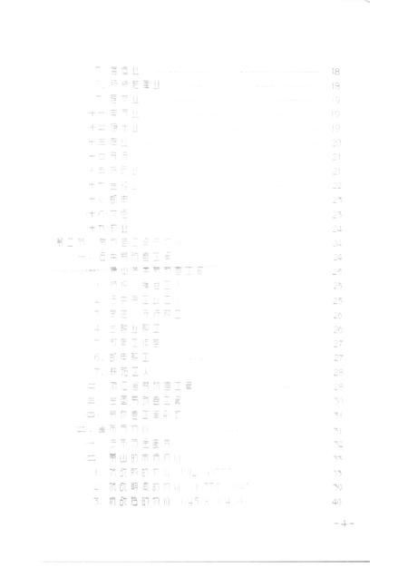 -萧山县劳动志  上  征求意见稿.pdf电子版_浙江省志插图4