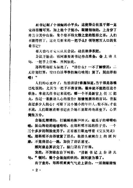 -鄞县文艺  10.pdf电子版_浙江省志插图4