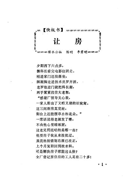 -鄞县文艺  4.pdf电子版_浙江省志插图4