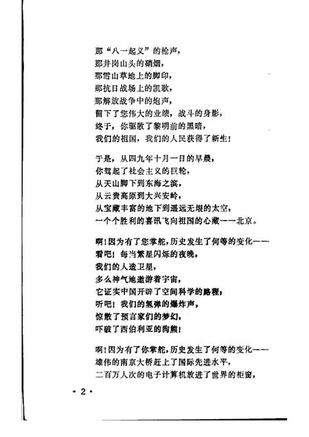 -鄞县文艺  8.pdf电子版_浙江省志插图4