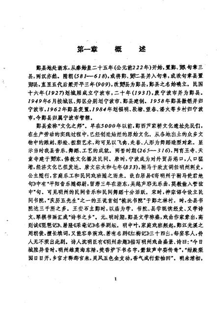 -鄞县群众文化志  初稿.pdf电子版_浙江省志插图4