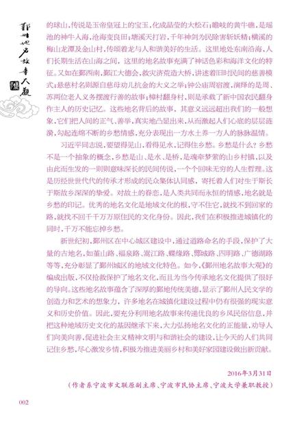 -鄞州地名故事大观  上.pdf电子版_浙江省志插图4