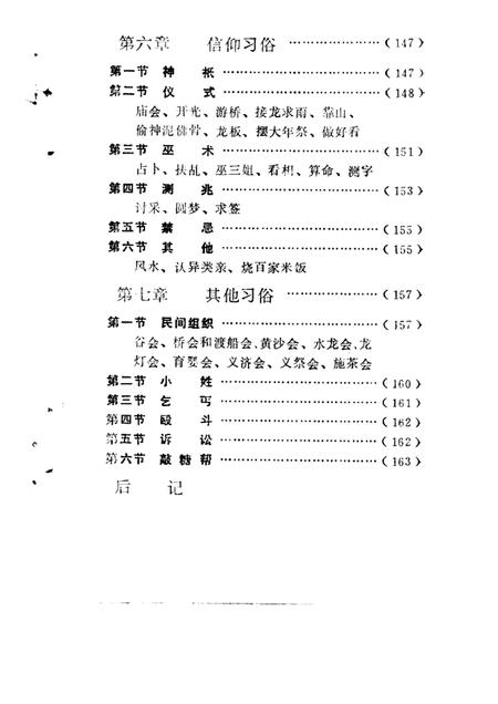 -金华地区风俗志  下  义乌风俗简志.pdf电子版_浙江省志插图4