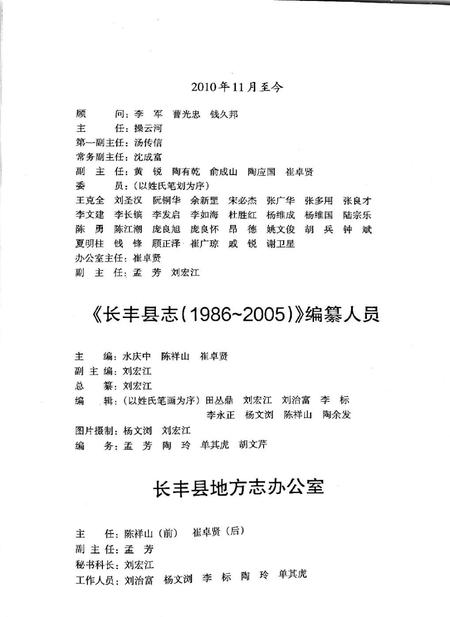 长丰县志（1986-2005）.pdf电子版_安徽省志插图4