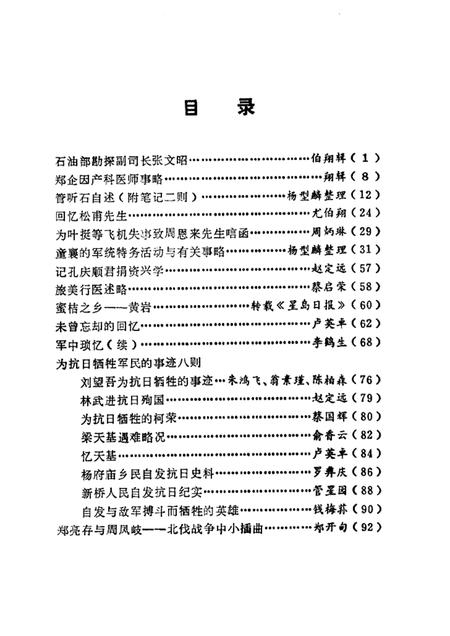 -黄岩文史资料  第12辑.pdf电子版_浙江省志插图4