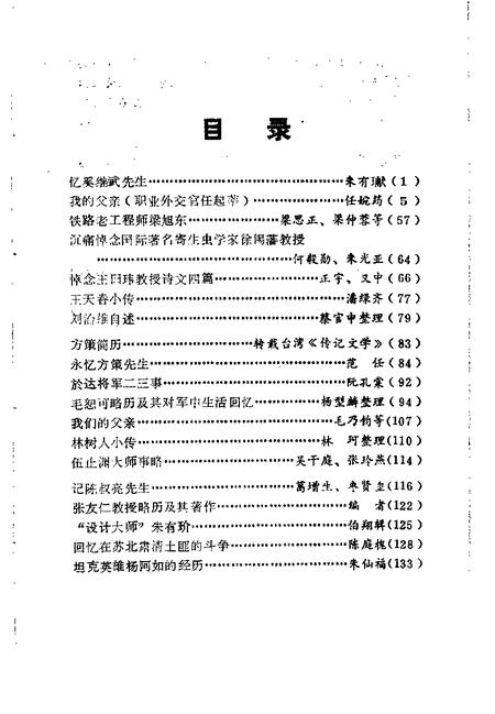 -黄岩文史资料  第13辑.pdf电子版_浙江省志插图4