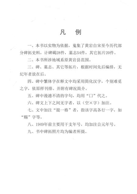 -黄岩文史资料  第三十期  黄岩历代碑拓选.pdf电子版_浙江省志插图4