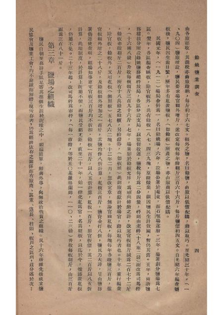 1935-余姚盐业调查.pdf电子版_浙江省志插图4