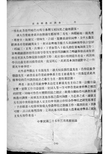 1936-嘉兴县农村调查.pdf电子版_浙江省志插图4