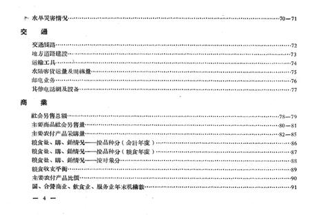 1958-奉化县国民经济统计资料  1952-1957.pdf电子版_浙江省志插图4