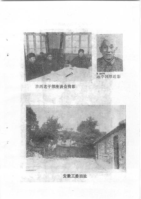 长丰烽火  党史资料汇编.pdf电子版_安徽省志插图4