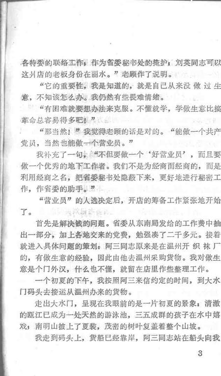 1981-括苍烽火  丽水革命斗争故事专辑.pdf电子版_浙江省志插图4
