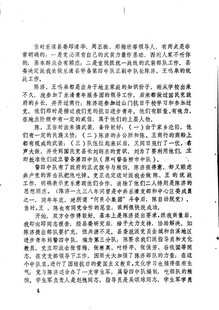 1983-乐清党史资料  第三期.pdf电子版_浙江省志插图4