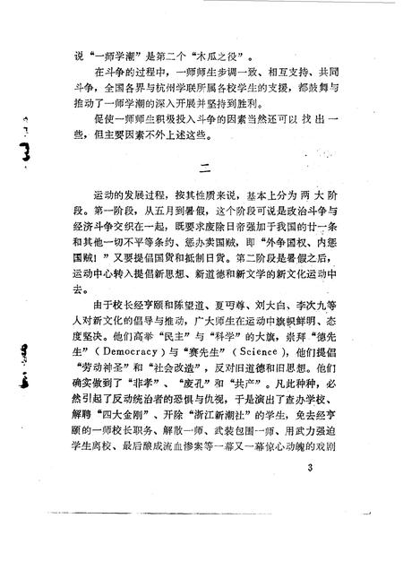 1983-杭州文史资料  第2辑.pdf电子版_浙江省志插图4