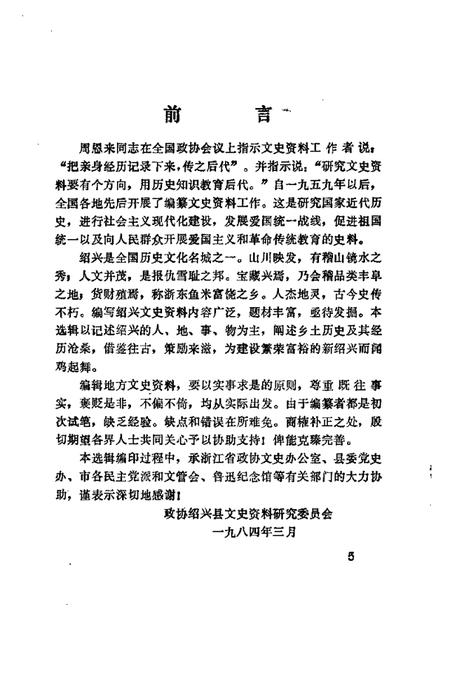 1983-绍兴文史资料选辑  第1辑.pdf电子版_浙江省志插图4