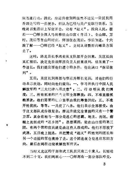 1984-义乌文史资料  第1辑.pdf电子版_浙江省志插图4