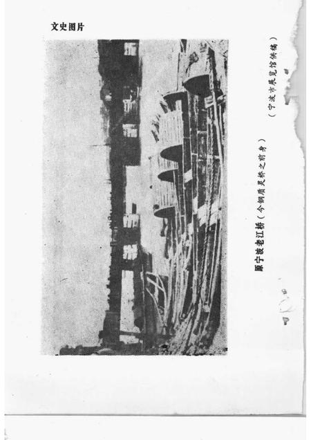 1984-宁波文史资料  第2辑.pdf电子版_浙江省志插图4