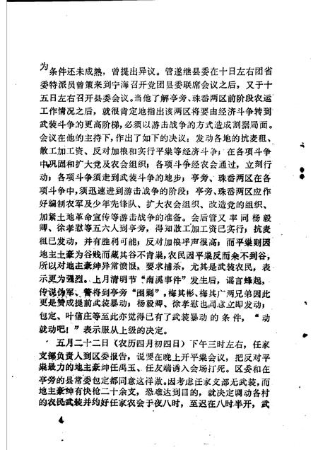 1984-宁海党史资料  1.pdf电子版_浙江省志插图4