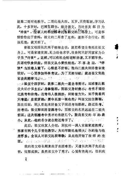 1984-杭州文史资料  第3辑.pdf电子版_浙江省志插图4