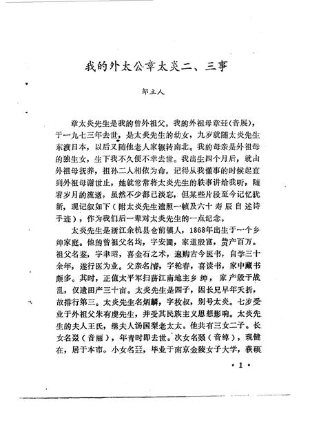 1984-杭州文史资料  第4辑.pdf电子版_浙江省志插图4