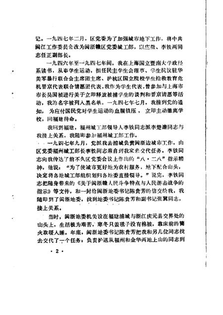 1984-江山文史资料  第2辑.pdf电子版_浙江省志插图4