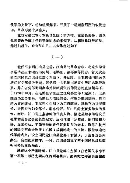 1984-江山文史资料  第3辑.pdf电子版_浙江省志插图4