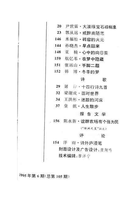 新疆绿洲1995年第06期.pdf电子版_新疆维吾尔族自治区志插图4