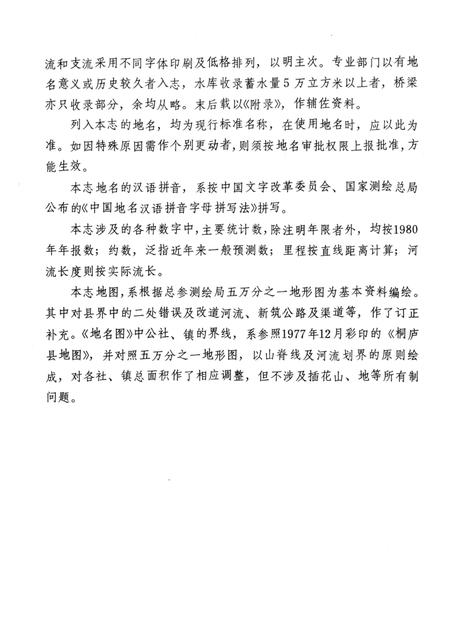 1984-浙江省桐庐县地名志.pdf电子版_浙江省志插图4