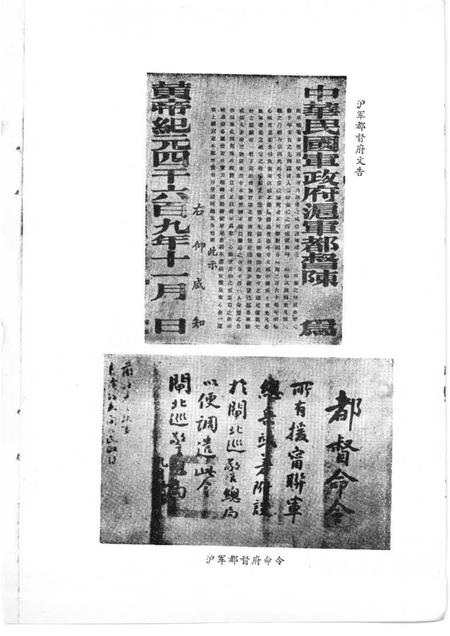 1984-湖州文史  第1辑  陈英士先生史料专辑.pdf电子版_浙江省志插图4