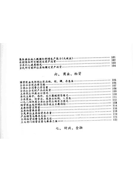 1984-鄞县国民经济统计资料  1984.pdf电子版_浙江省志插图4