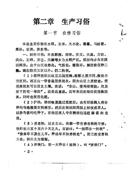 1984-金华地区内俗志  下  磐安风俗志.pdf电子版_浙江省志插图4