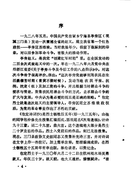 1985-三门文史资料  第1辑  包定诗词抄.pdf电子版_浙江省志插图4