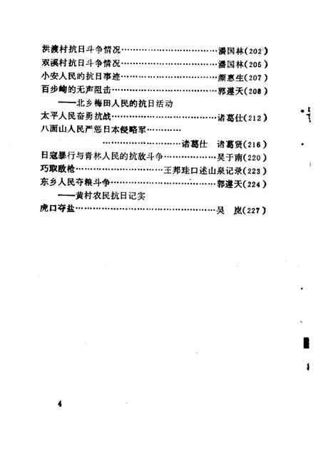1985-丽水文史资料  第2辑  抗日战争时期专辑.pdf电子版_浙江省志插图4