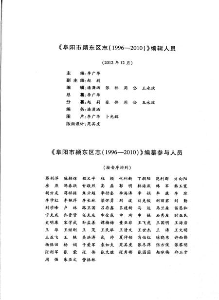 阜阳市颍东区志(1996-2010).pdf电子版_安徽省志插图4